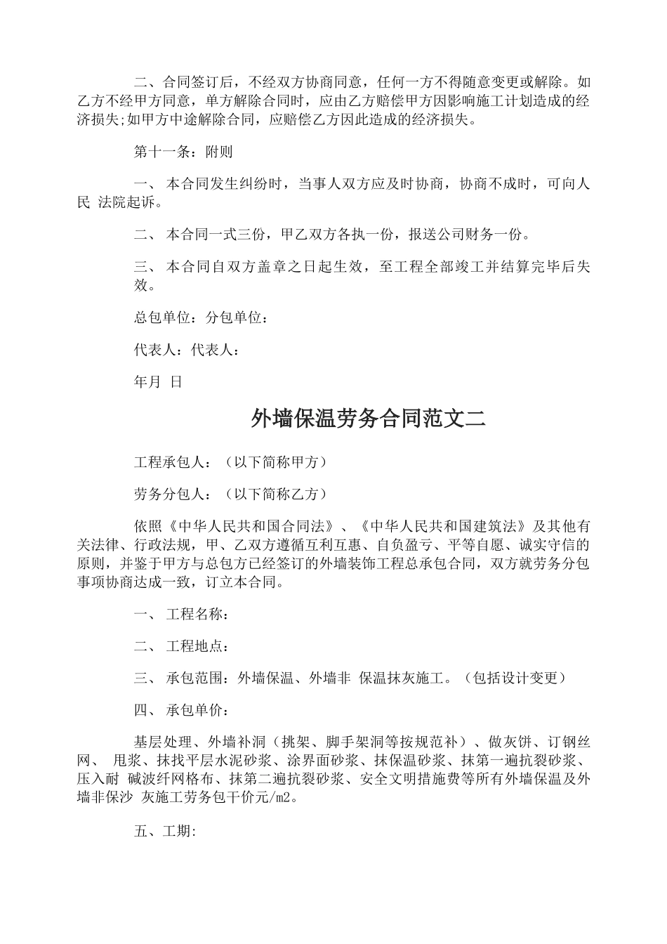 外墙保温劳务合同_第3页
