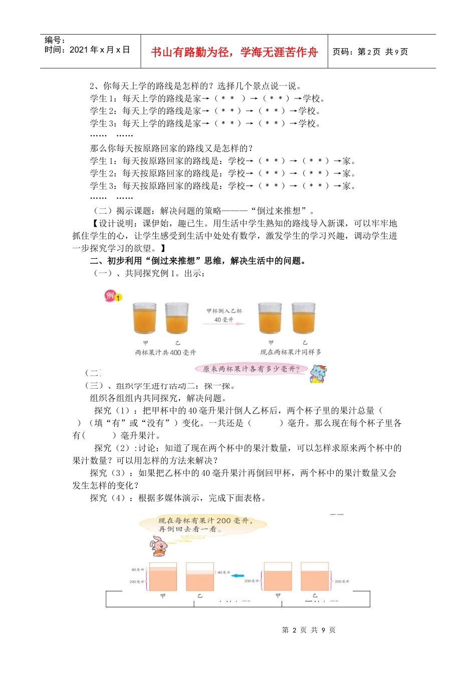 《解决问题的策略 第一课时》教学设计与说明_第2页