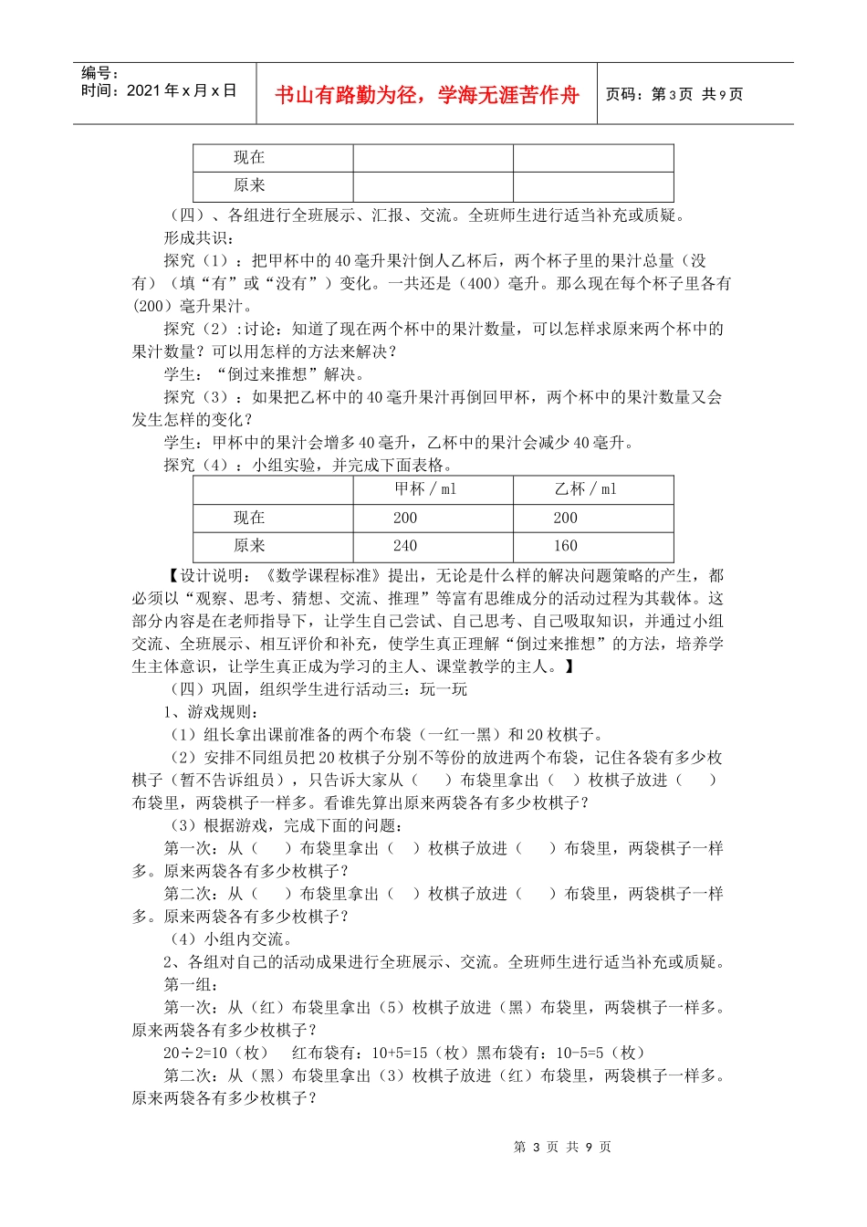 《解决问题的策略 第一课时》教学设计与说明_第3页