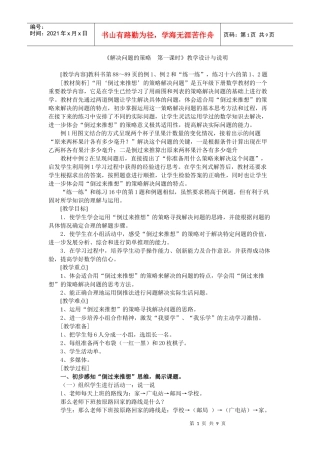 《解决问题的策略 第一课时》教学设计与说明