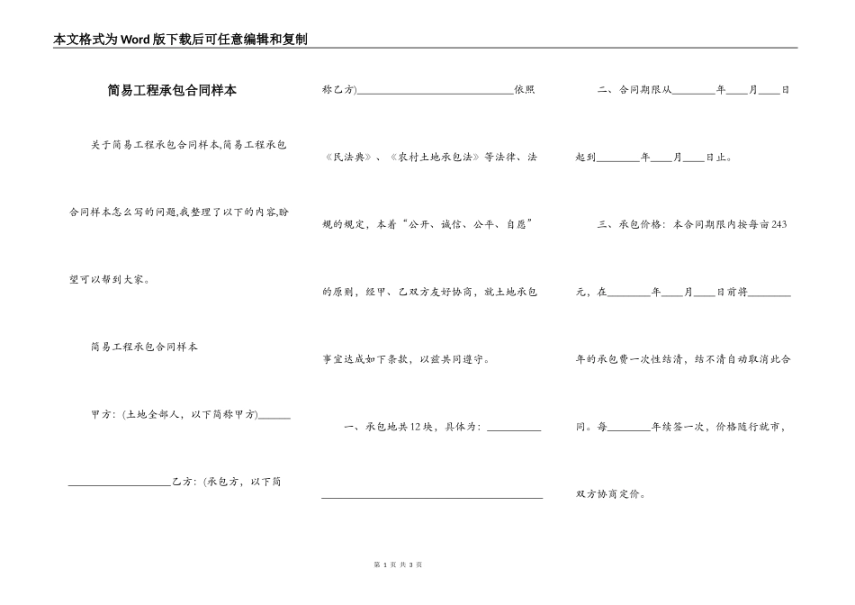 简易工程承包合同样本_第1页