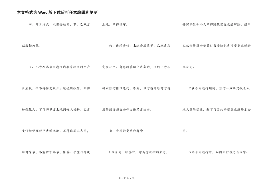 简易工程承包合同样本_第2页