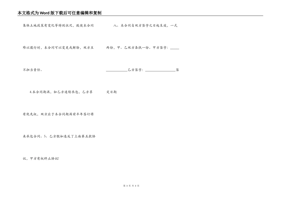 简易工程承包合同样本_第3页
