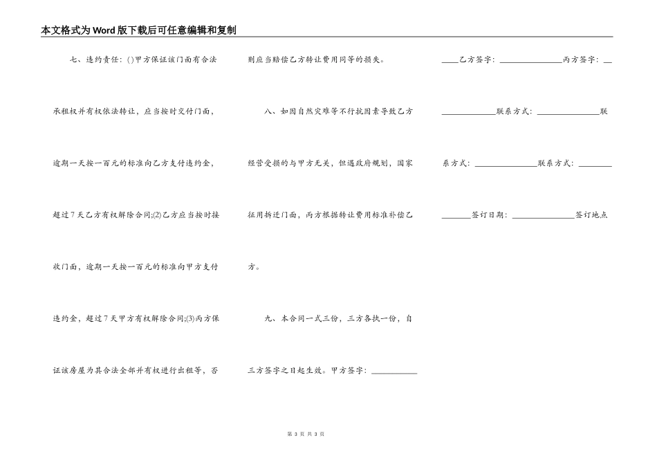门面转让合同模板_第3页