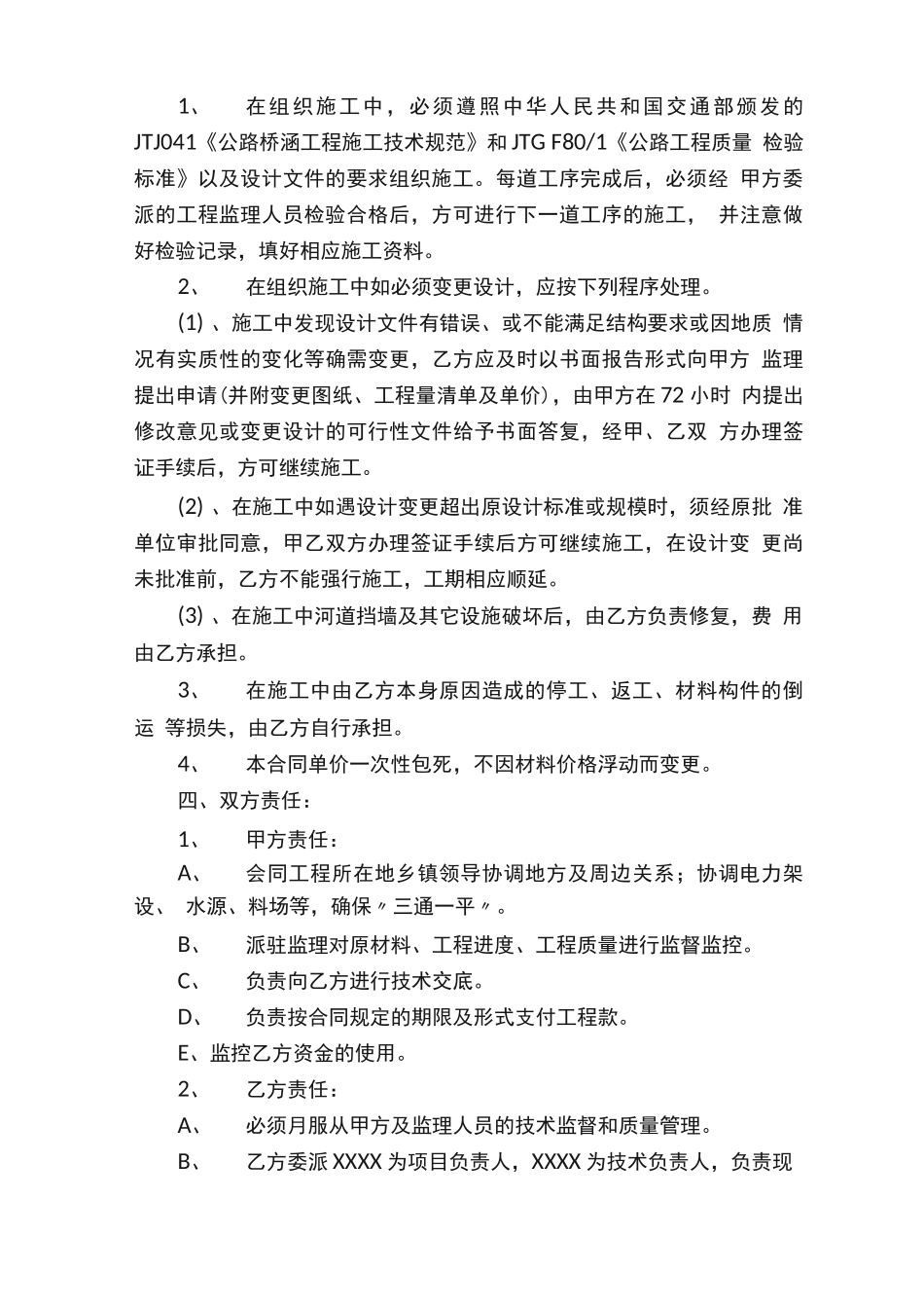 村级修桥承包合同_第2页