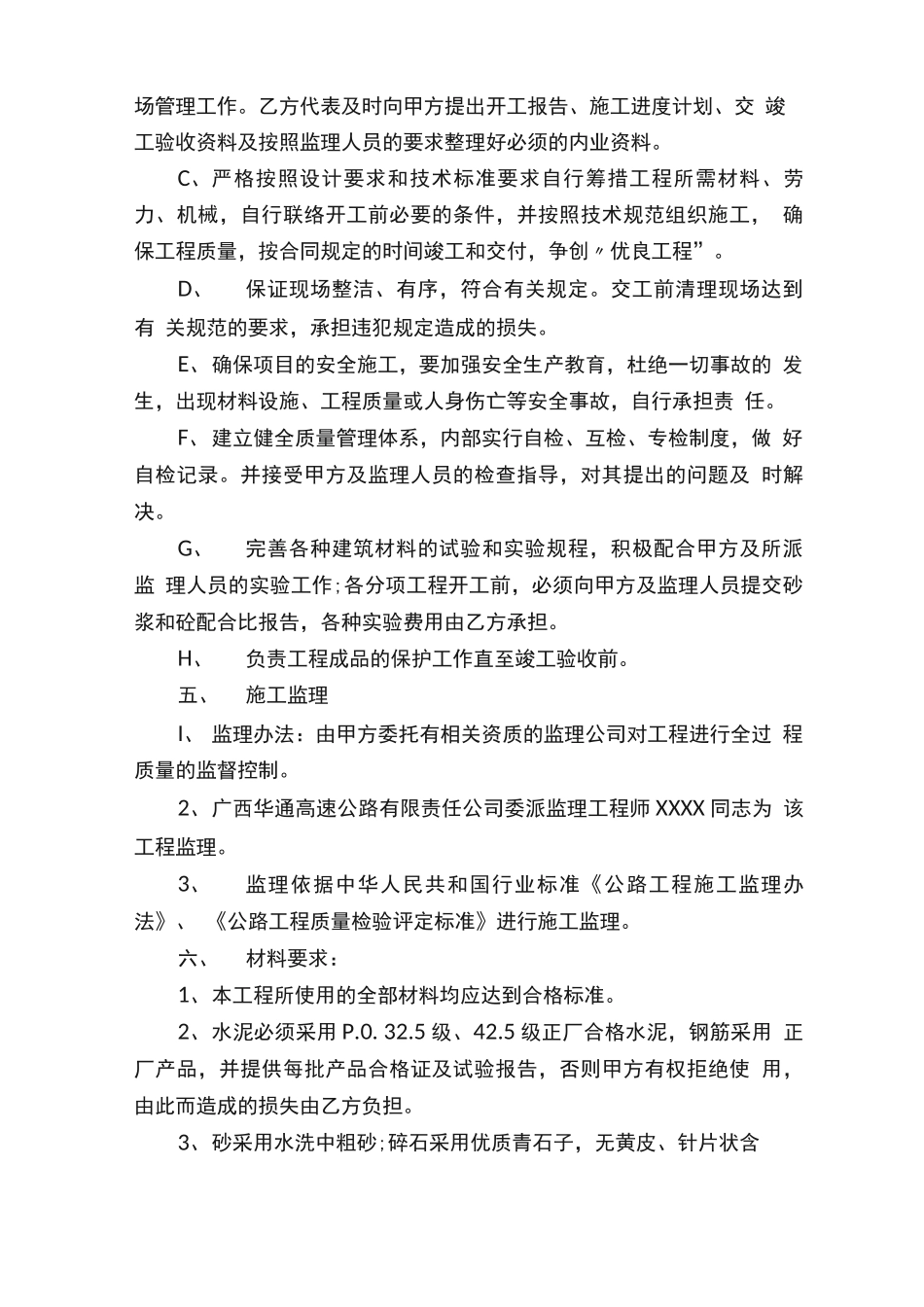 村级修桥承包合同_第3页