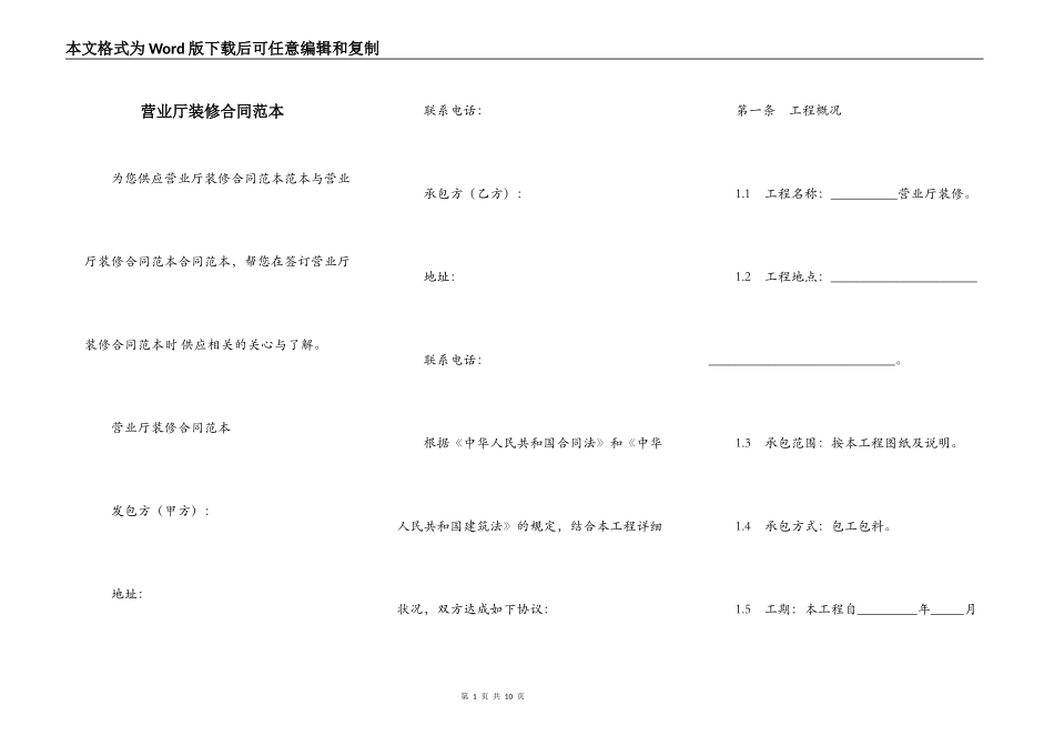 营业厅装修合同范本_第1页
