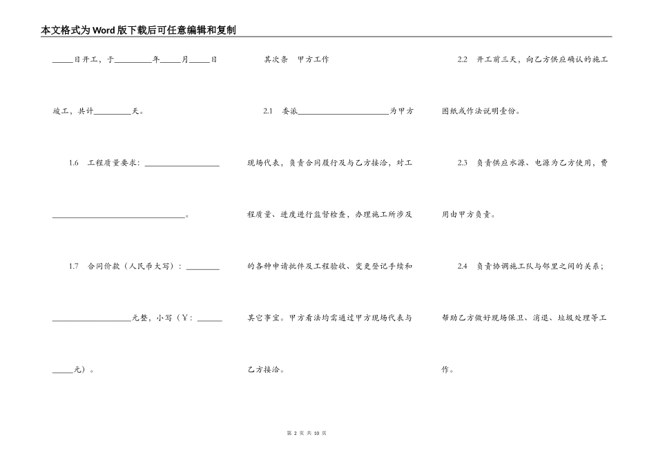 营业厅装修合同范本_第2页