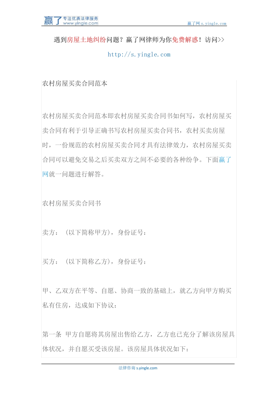 农村房屋买卖合同范本_第1页