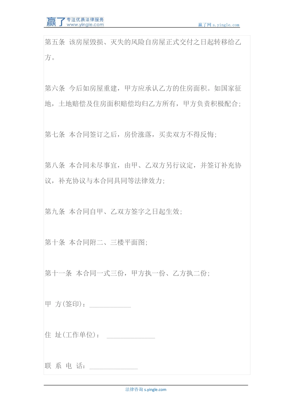 农村房屋买卖合同范本_第3页