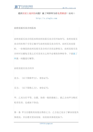 农村房屋买卖合同范本