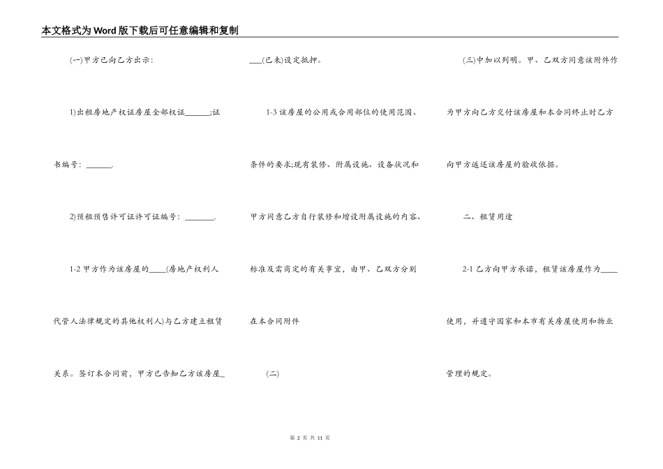 房屋出租协议合同通用版_第2页