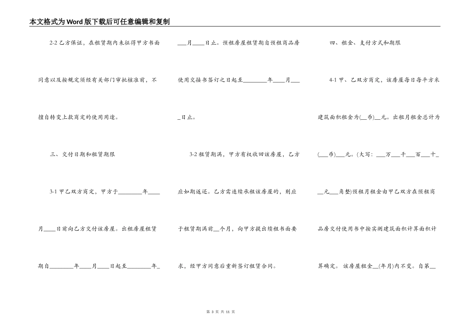 房屋出租协议合同通用版_第3页