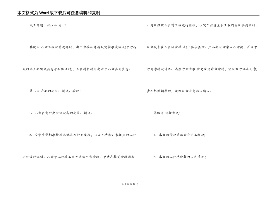 空调购买合同范本_第2页