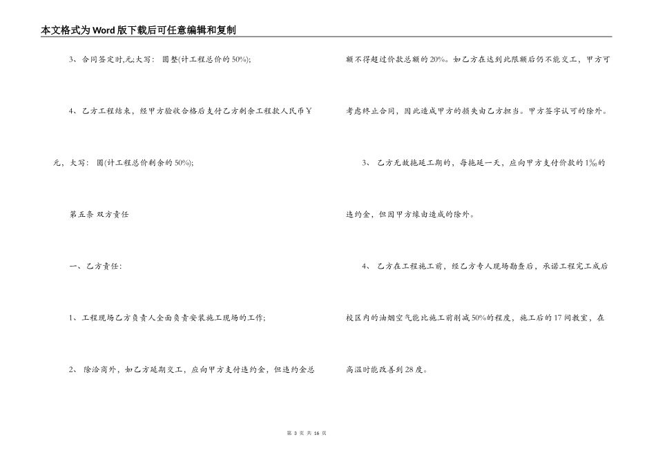 空调购买合同范本_第3页