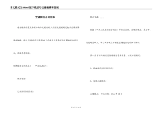 空调购买合同范本