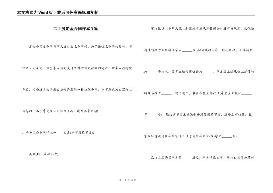二手房定金合同样本3篇_第1页