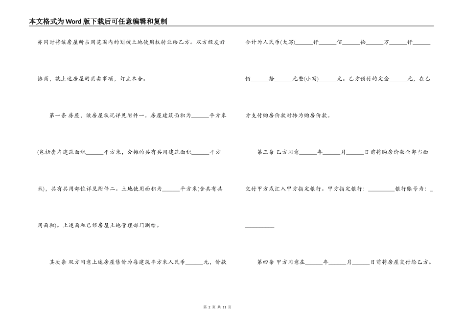 二手房定金合同样本3篇_第2页