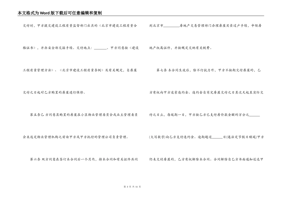 二手房定金合同样本3篇_第3页