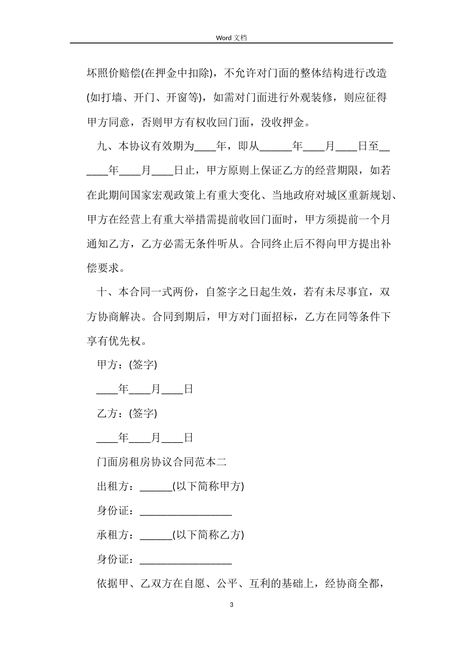 2022门面房租房协议合同范本_第3页