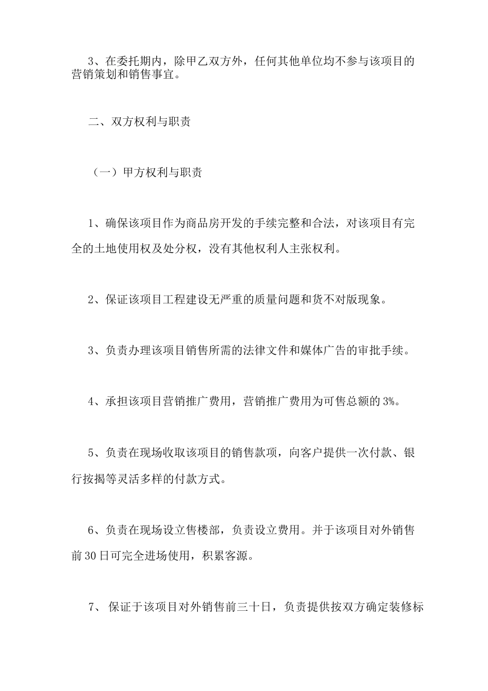 商品房营销代理合同范本_第2页