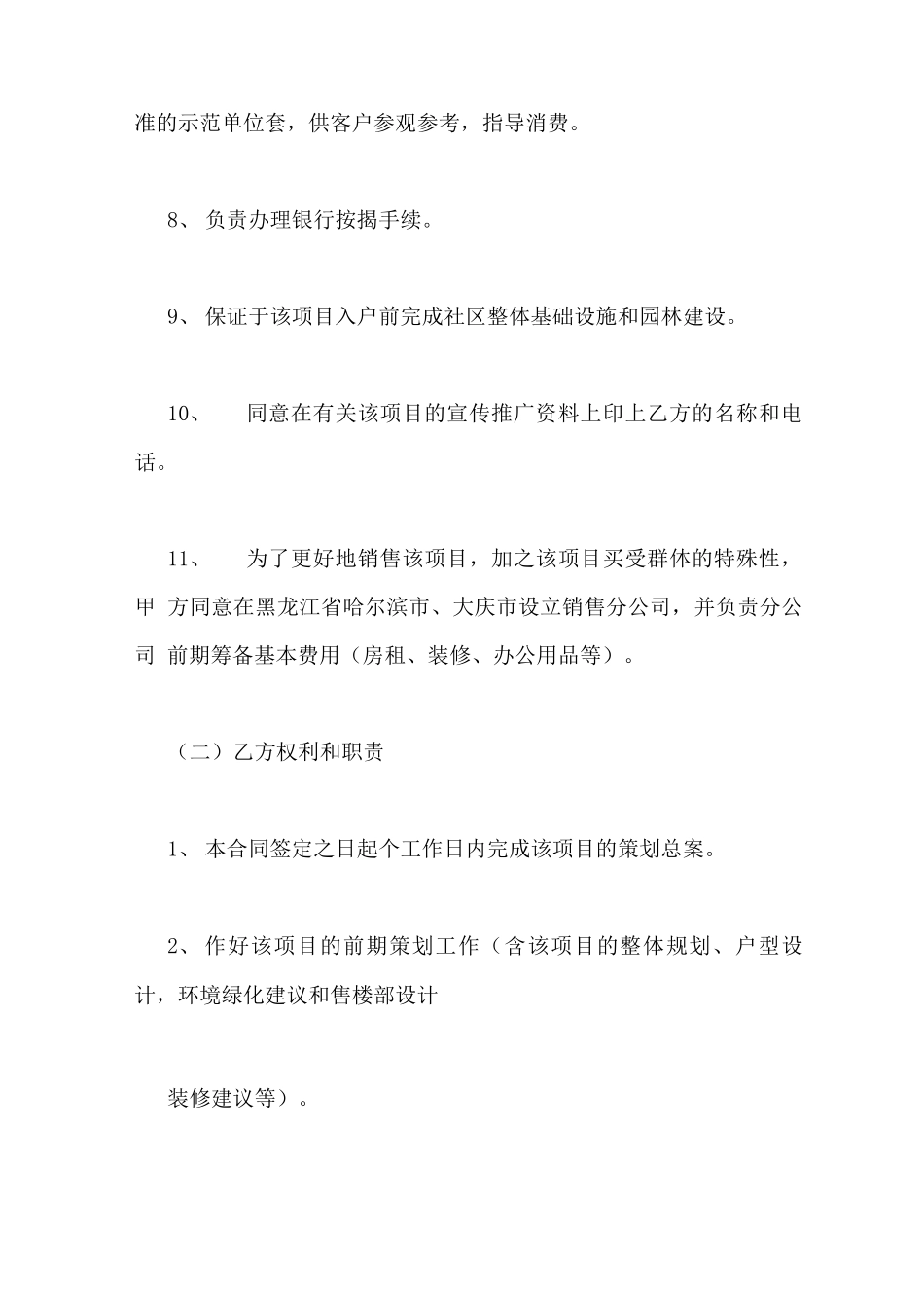 商品房营销代理合同范本_第3页