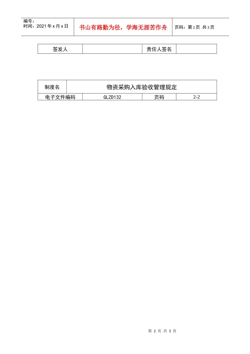 【企业制度】物资采购入库验收管理规定_第2页