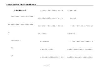 交通设施施工合同