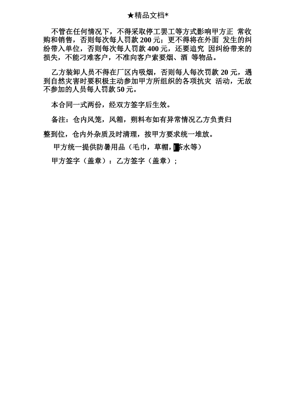 粮食装卸承包合同书范本_第2页