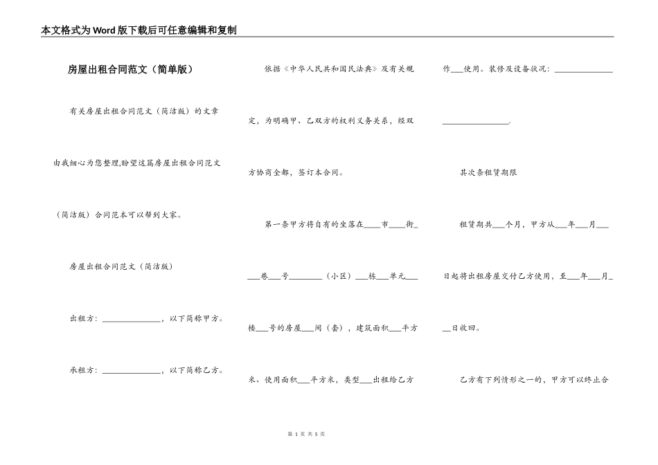 房屋出租合同范文（简单版）_第1页