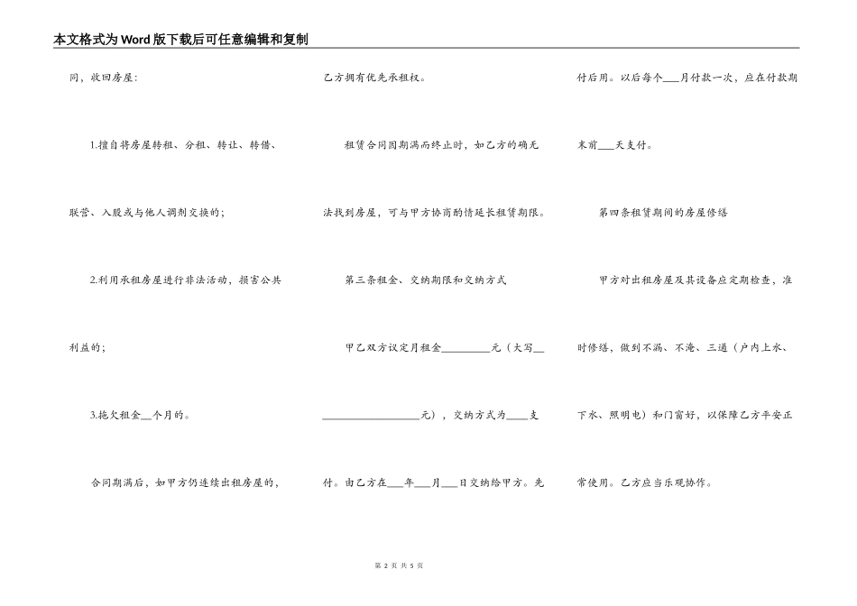 房屋出租合同范文（简单版）_第2页