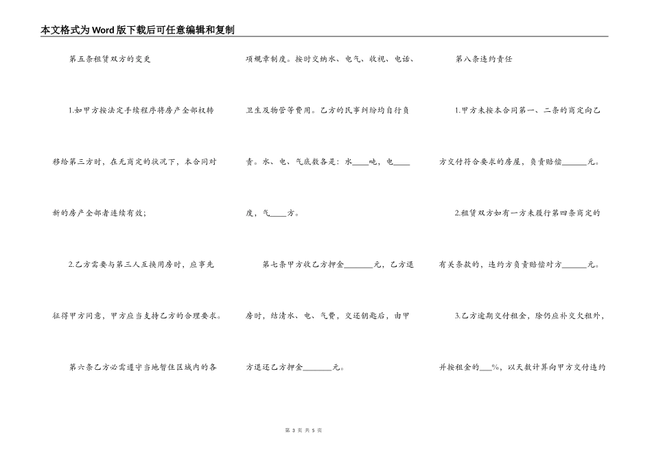 房屋出租合同范文（简单版）_第3页