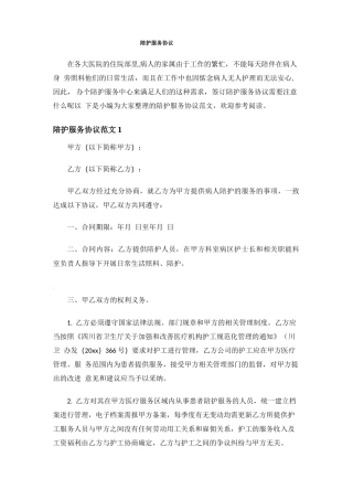 陪护服务合同协议