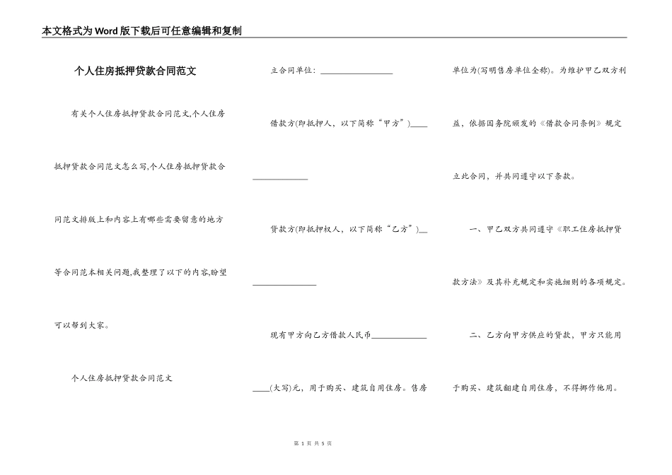 个人住房抵押贷款合同范文_第1页
