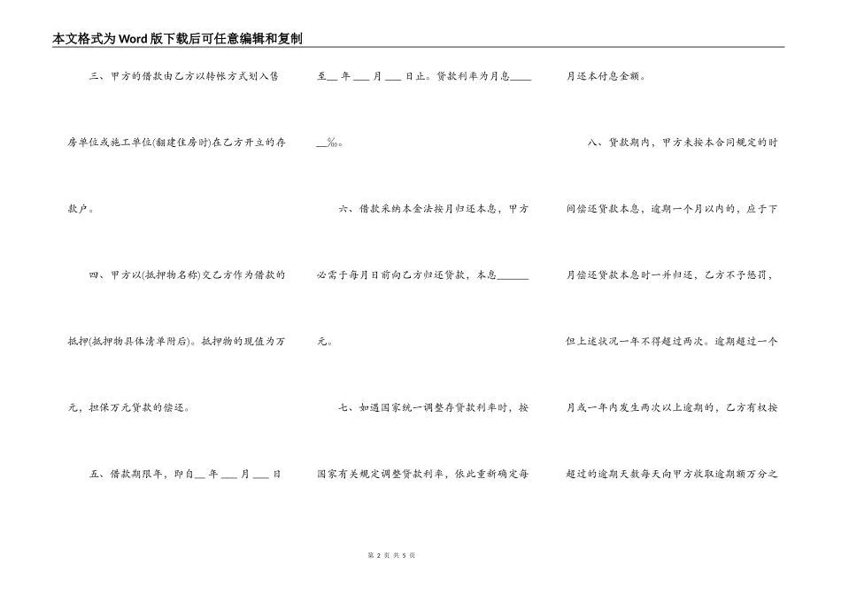 个人住房抵押贷款合同范文_第2页