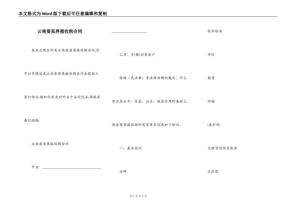 云南蚕茧养殖收购合同_第1页