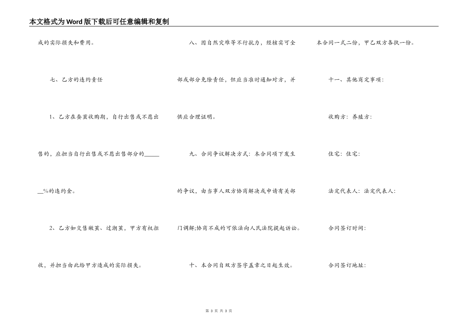 云南蚕茧养殖收购合同_第3页