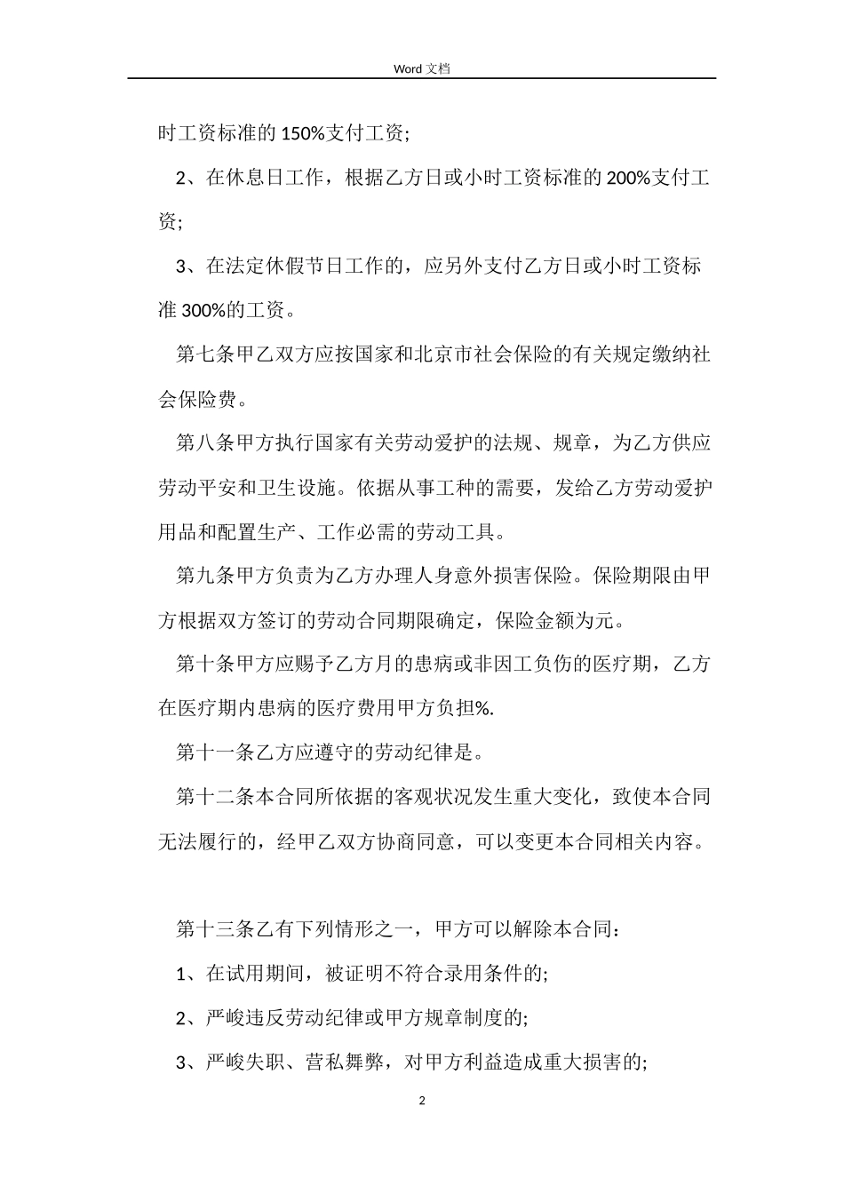 2022年个体户劳动合同_第2页