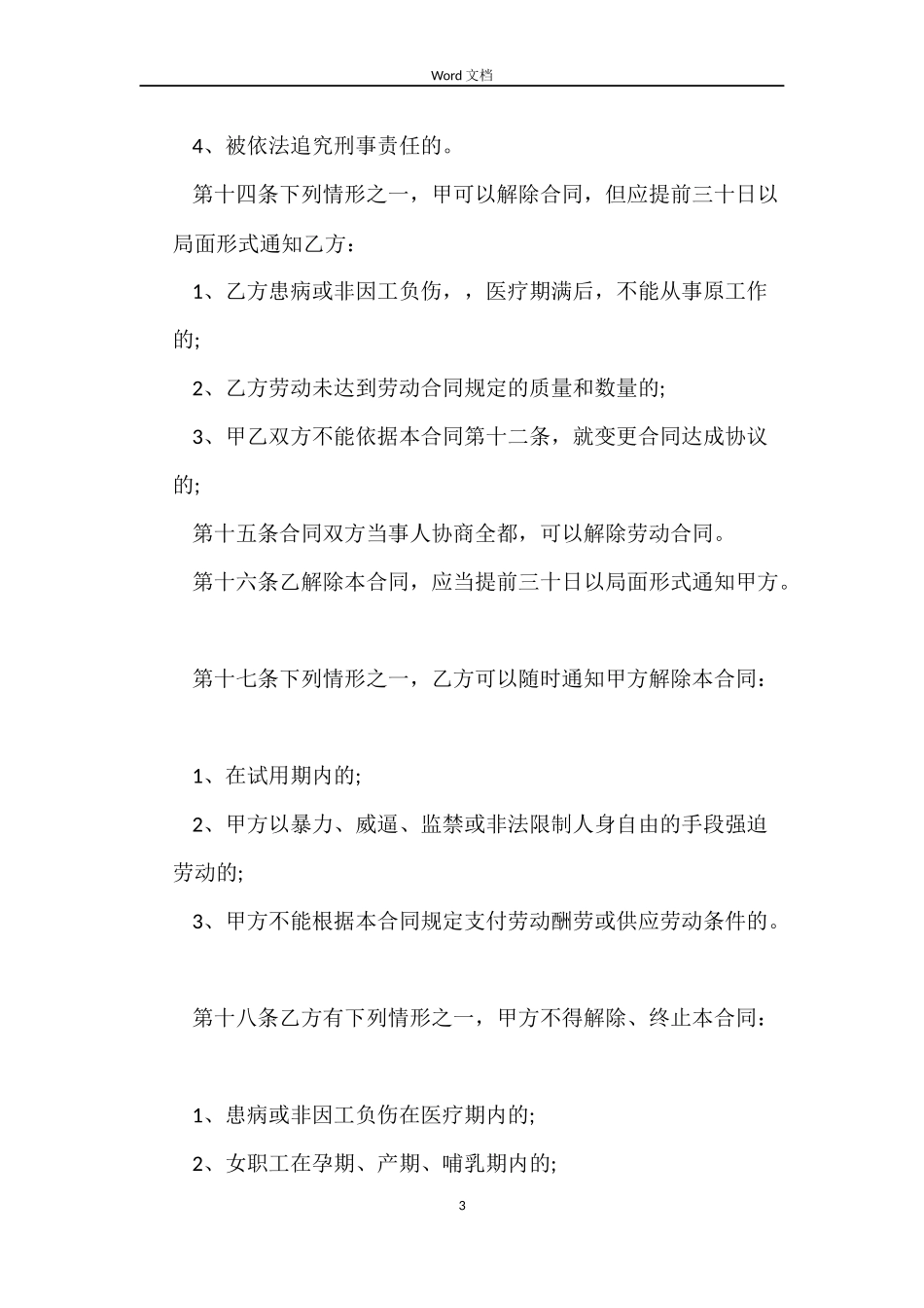 2022年个体户劳动合同_第3页