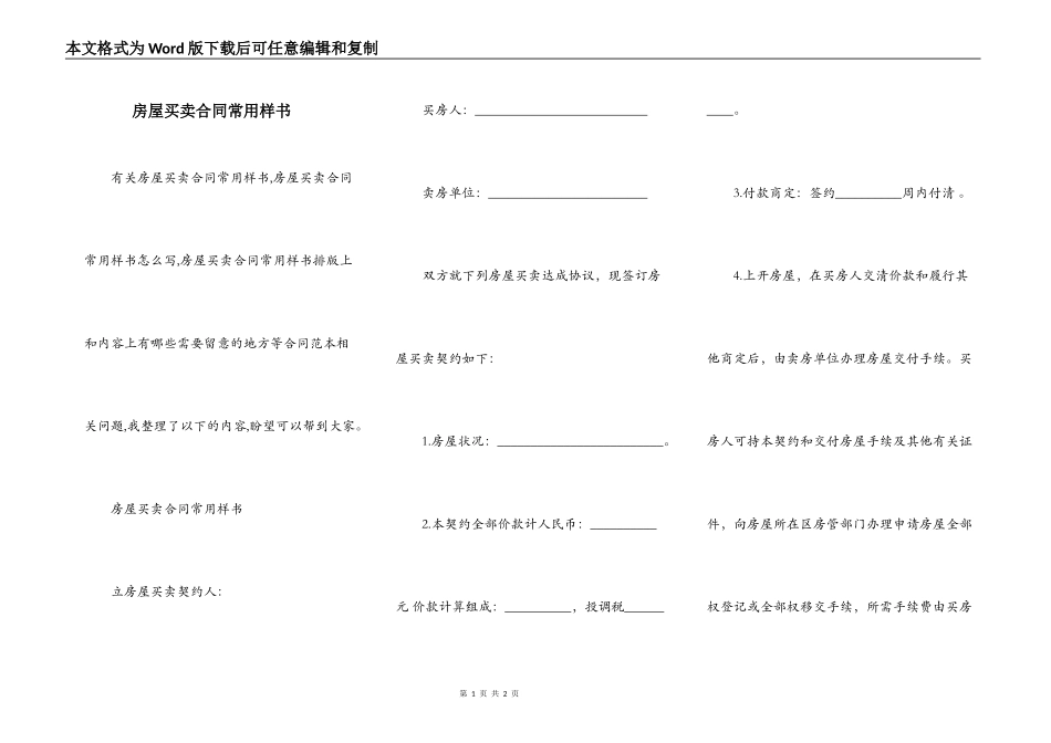 房屋买卖合同常用样书_第1页