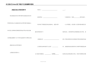 房屋买卖合同常用样书