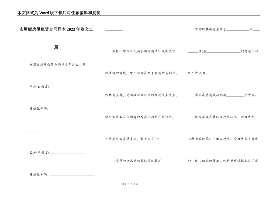 实用版房屋租赁合同样本2022年范文二篇_第1页