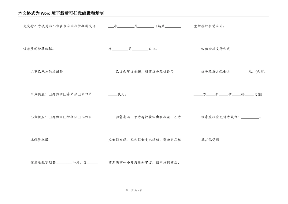 实用版房屋租赁合同样本2022年范文二篇_第2页