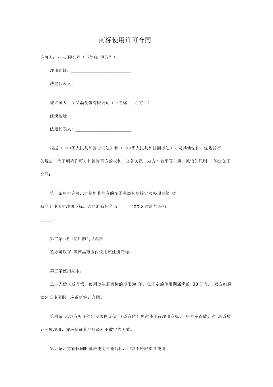 贴牌合同范本_第1页