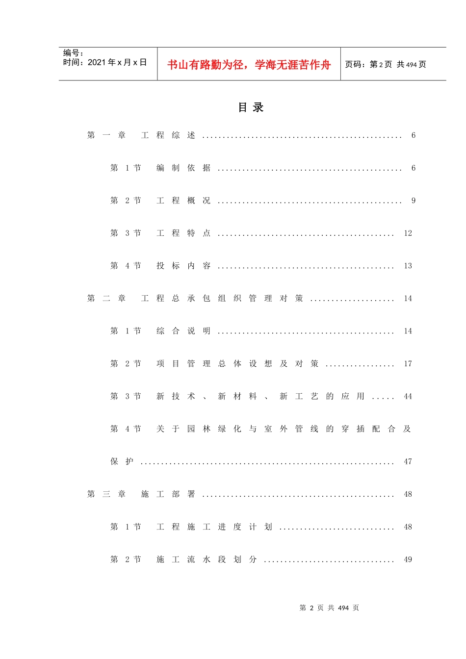 【施工组织方案】北京某数据中心投标施工组织设计_第3页