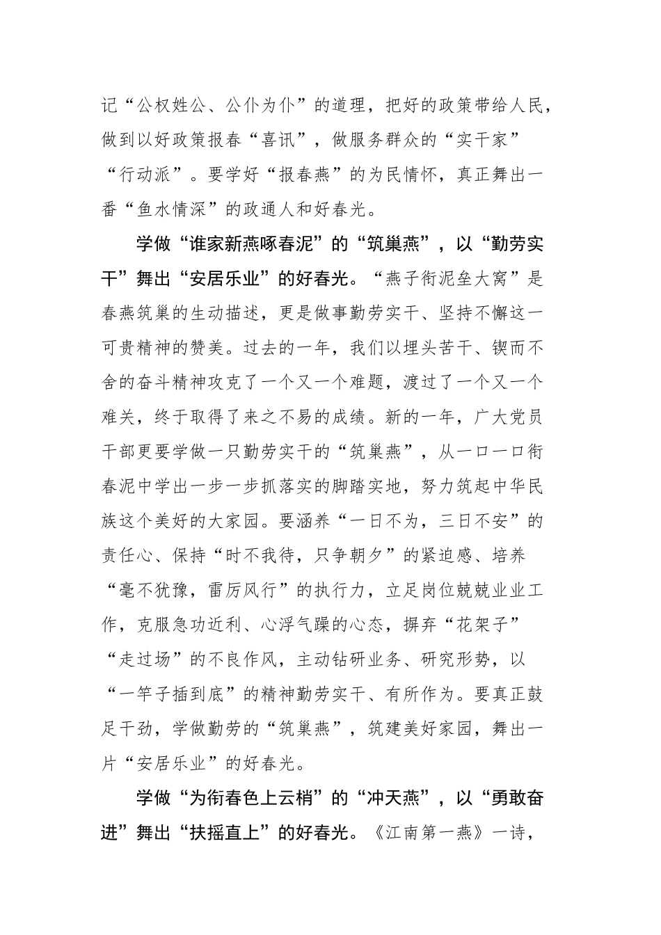 两会学习心得精选汇编（10篇）（202403）_第3页