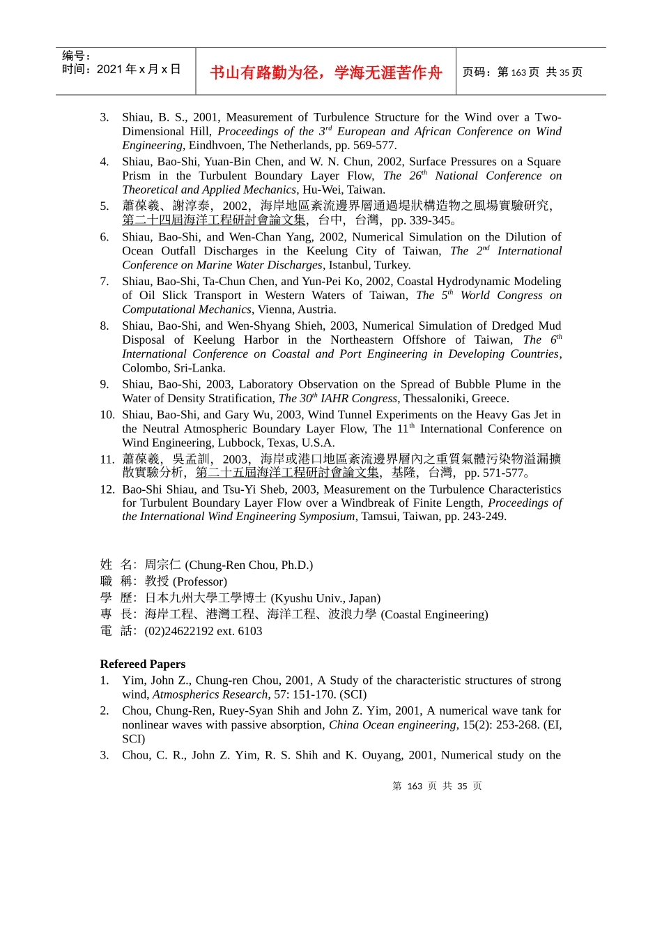【河海工程學系暨研究所】_第2页