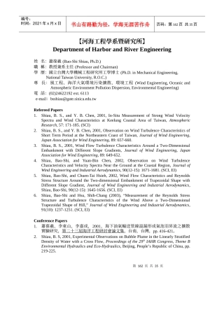【河海工程學系暨研究所】