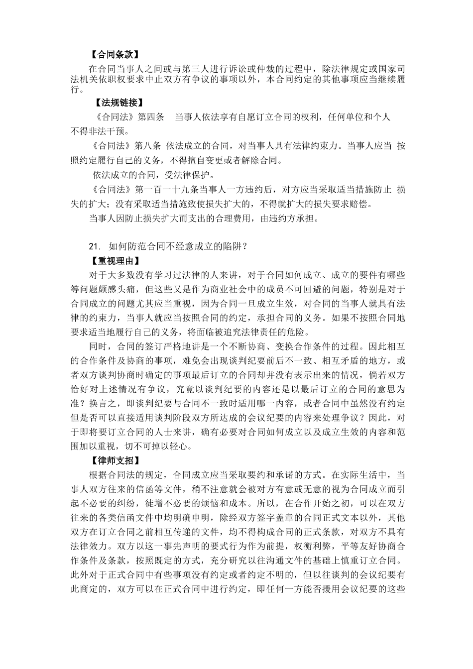 郭龙伟：合同实务手记_第3页