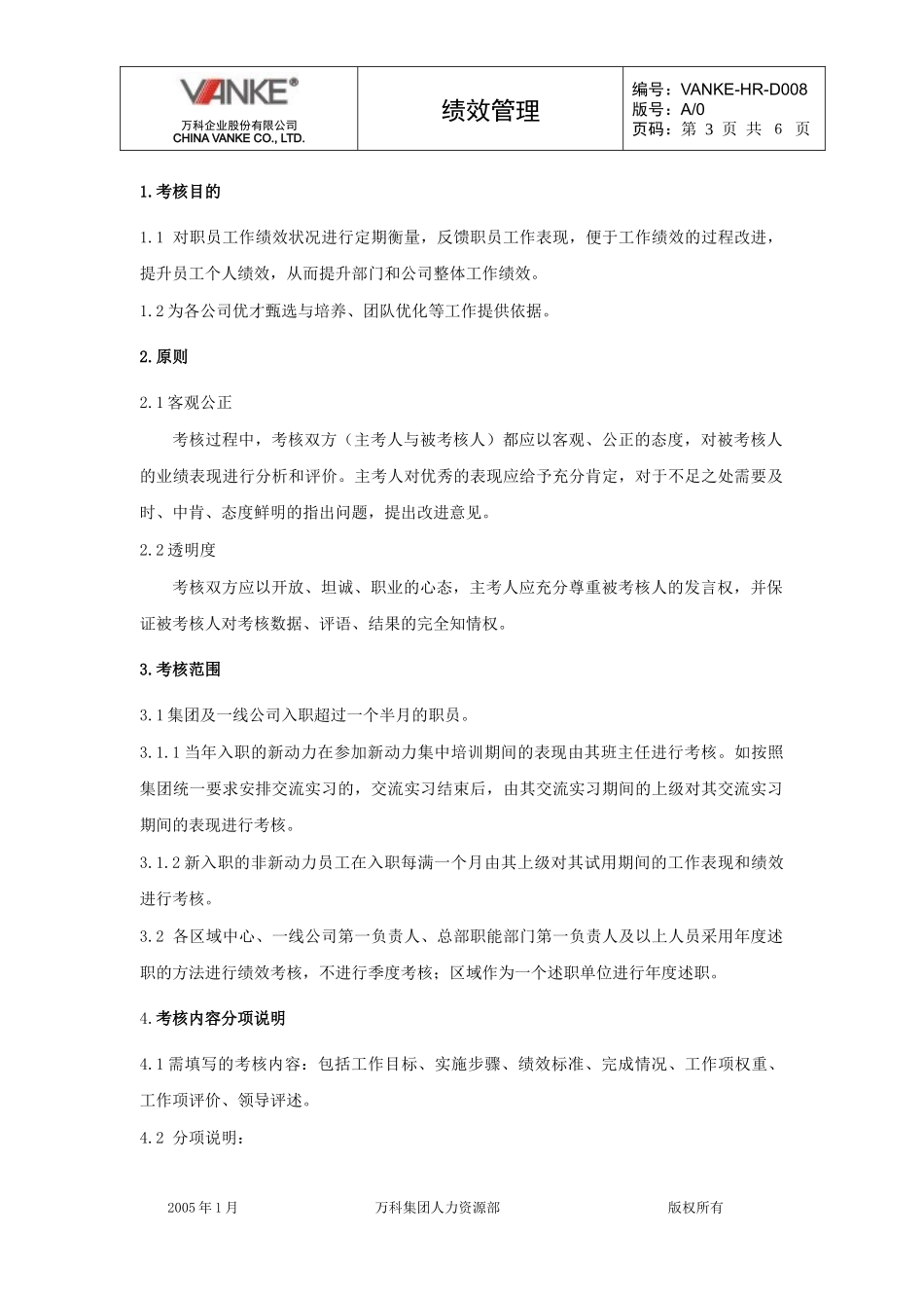 万科集团绩效管理手册_第3页